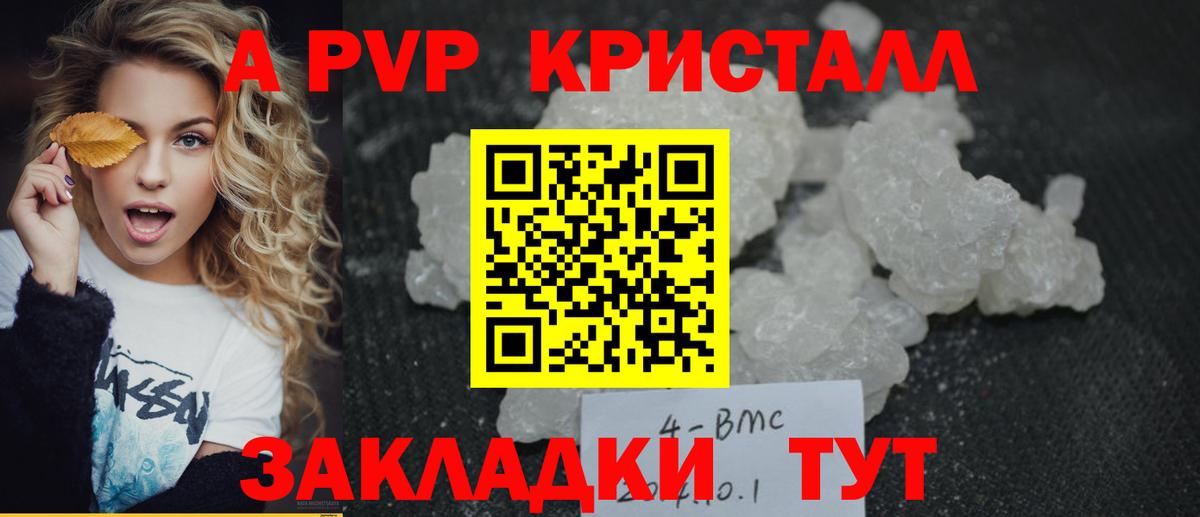 A PVP кристаллы Городец