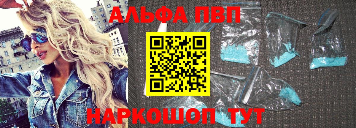 Alfa_PVP Crystall  Alpha-PVP  Городец  A-PVP VHQ  Вход с VPN  Alpha PVP Соль 