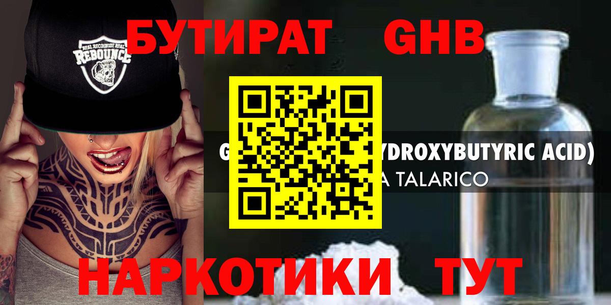 Бутират бутандиол Городец