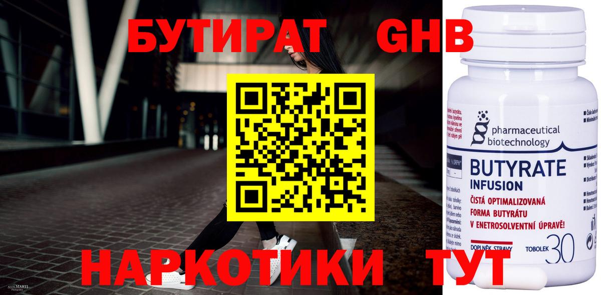 Городец  Бутират 99%  Бутират  Вход с VPN 
