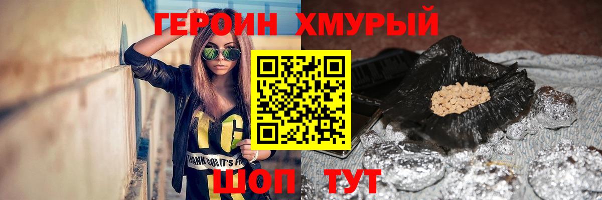 ГЕРОИН VHQ  Вход с VPN  Городец 