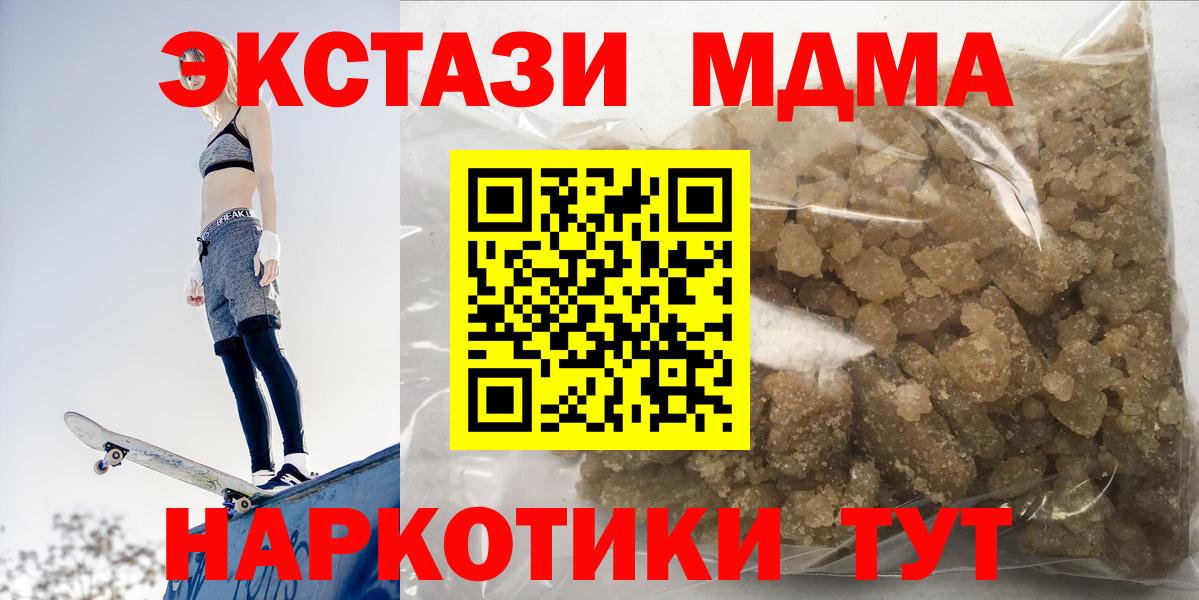 МДМА кристаллы  Вход с VPN  MDMA  Городец 