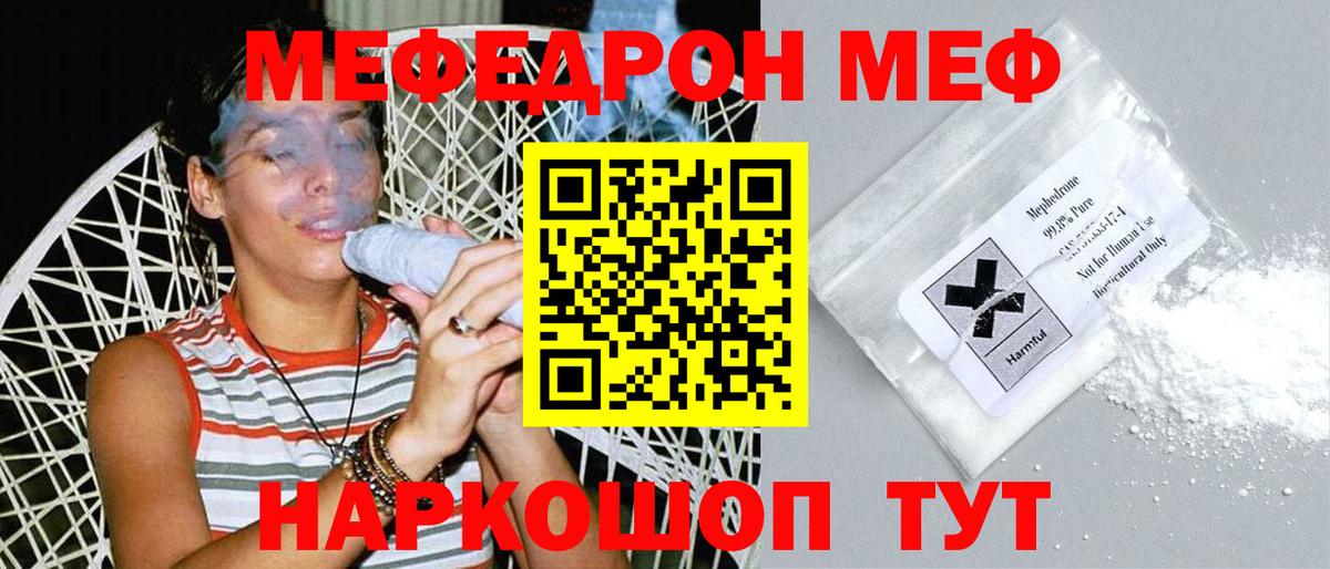Меф  Городец